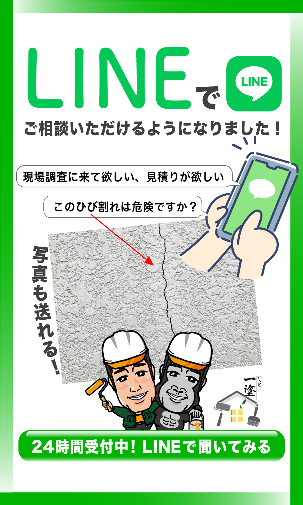 一塗の公式LINE登録のためのバナー画像。
